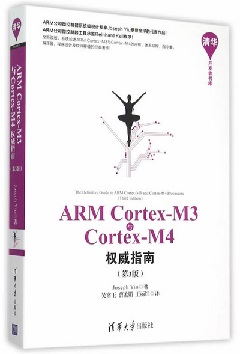 ARM Cortex-M3Cortex-M4Ȩָϣ3棩 ARM˾ܹʦJoseph YiuҵƷ!ARM˾ܼReinhard KeilȫARM Cortex-