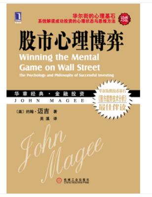 ģذ棩 [Winning the Mental Game on Wall Street:The Psychology and Philosophy of Successful Inve