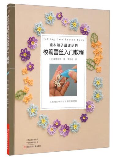 ʢ֪꾡˿Ž̳ [Tatting Lace Lesson Book] ӻı֯Ӧü