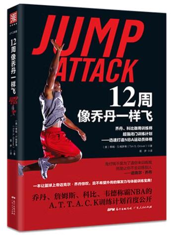 12ǵһɡǵƱѵʦǿѵƻѸٴNBA˶Ա [Jump Attack]