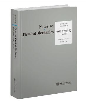 ǮѧɭļӢϵУѧ壨Ӣİ棩 [Notes on Physical Mechanics]