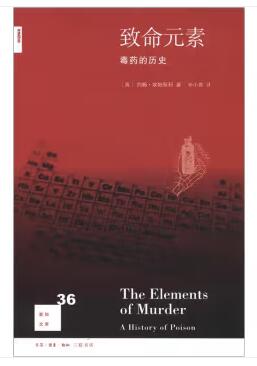 ֪Ŀ36Ԫ [The Elements of Murder A History of Poison]