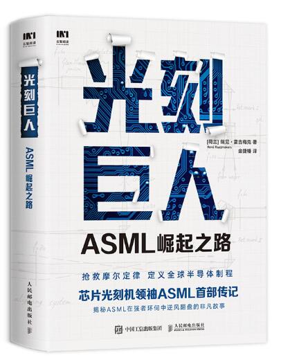 ̾ˣASML֮· оƬ֮ͻΧ壬оƬ֮оƬ̻ASML˹֮·оƬĹ£*ASMLչ鼮רͷýƼ