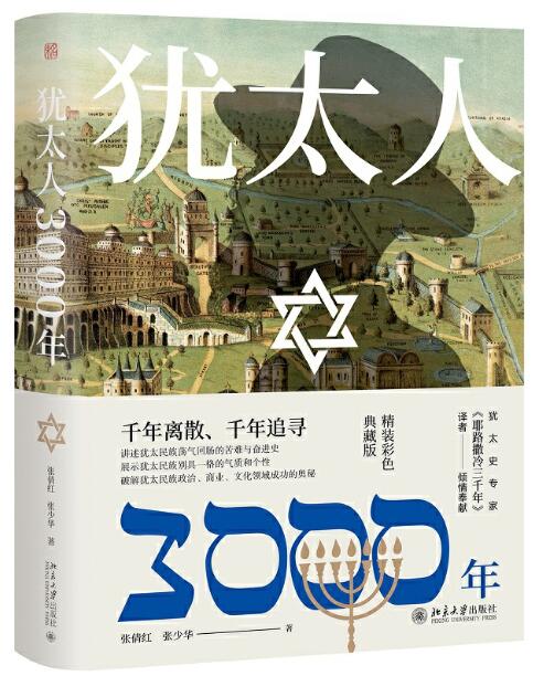 ̫ ȽҰµ̫ʷʶ27ų [Jewish Civilization] 񽱡ʽɫйҽеӽǣع̫ʷľı