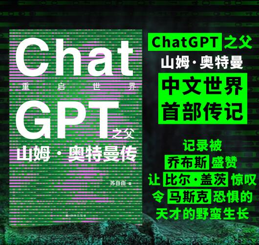 磺ChatGPT֮ɽķǲ˹ʢޣñȶǴľ̾˹˿־壡һDALL-ESoraδ粼֡ ChatGPT֮ɽķ紫ǣ¼ǲ˹ʢ