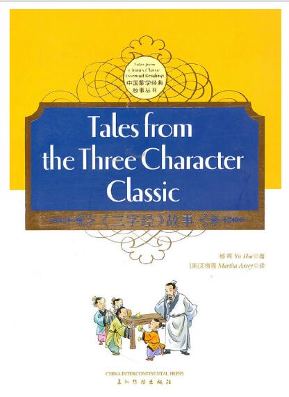 A01־Ĺ£Ӣ˫ THE THREE CHARACTER CLASSIC