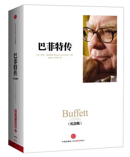 ͷش棩ʮ꾭䡤ӰͯͶʴ ȫͷسɳ˼ά ų [Buffett: The Making of an American Capitalis