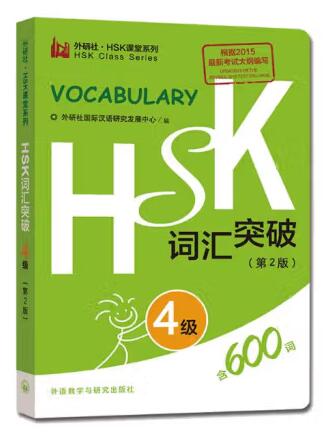 HSKʻͻ 42 .HSKϵУ [HSK Vocabulary Handbook Serieslevel4] ٴʻȫ¼ЯСʱ