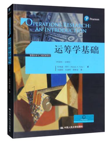 ˳ѧ10桤ȫ棩 [Operations Research An Introduction]