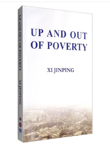 ƶӢ [Up and out of Poverty]