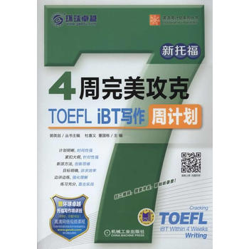 4TOEFL iBTдܼƻ