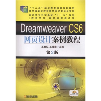 Dreamweaver CS6ҳư̳(2棬ʮ塱ְҵҹ滮̲ ѧʮһ塱滮Ҽɹ