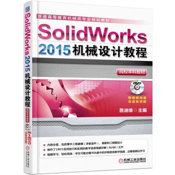 Solidworks 2015еƽ̳