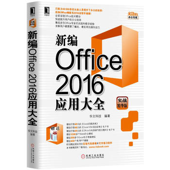 ±Office2016Ӧôȫʵս棩