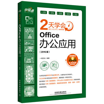 졤סͨ:2ѧOffice칫Ӧã2016棩̣