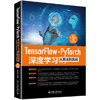 Tensorflow+PyTorchѧϰ㷨ʵս