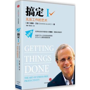 㶨 ѹ ų [Getting Things Done] ᳩǰеĸ,ȫǧѧϰʹõĹ㹤,ȫʮ꣬þGTDʱ