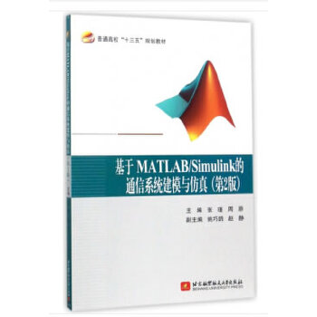 MATLAB/Simulinkͨϵͳģ棨2棩