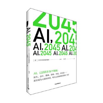 AI,2045(2045˹ܣAIԽӭ㡱ʱ̡