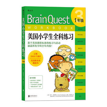 Сѧȫϰ1꼶): BRAIN QUEST WORKBOOK: GRADE 1 (AGES 6-7)