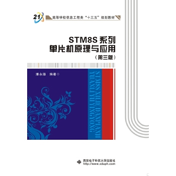 STM8SϵеƬԭӦã棩